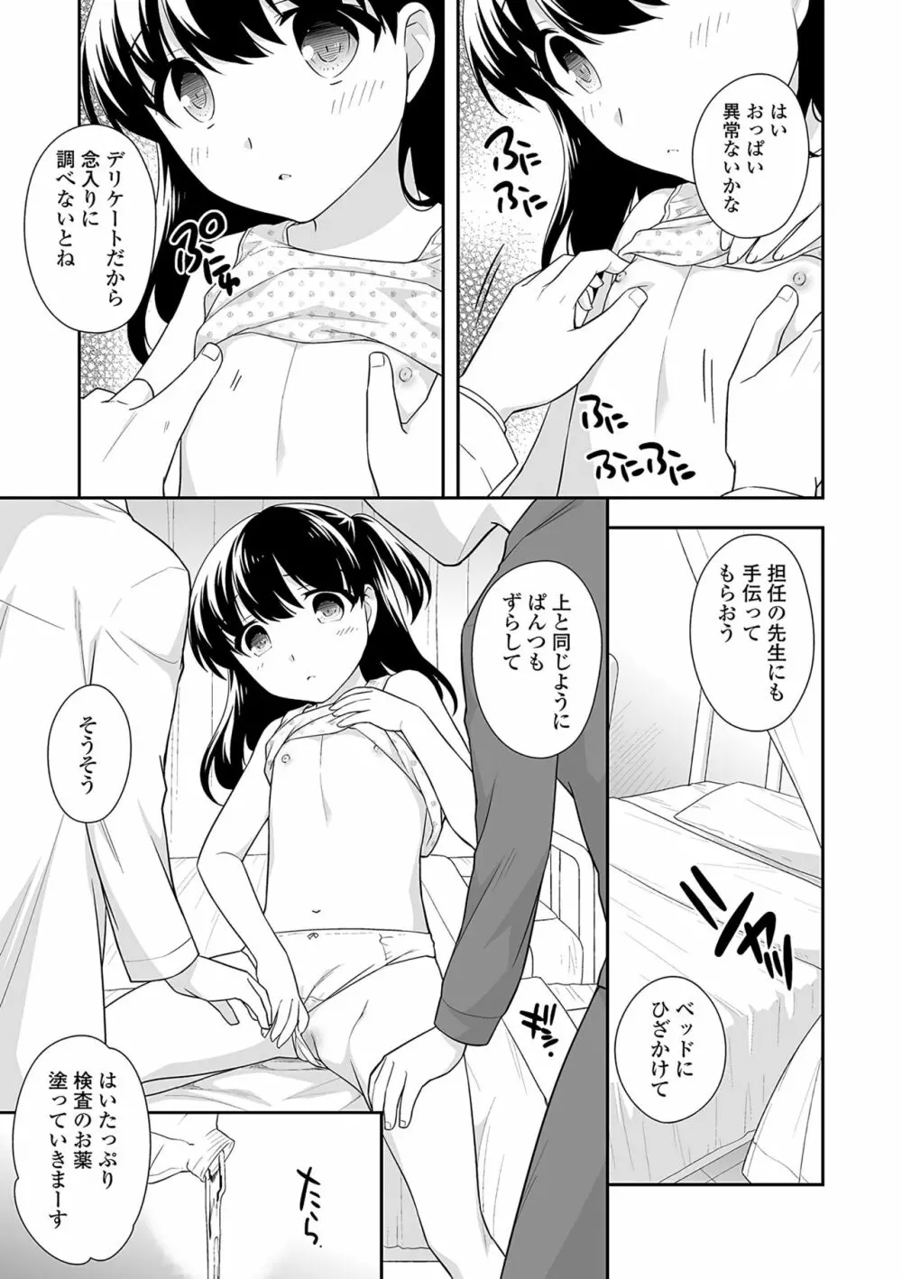 おんなのこ解禁 Page.72