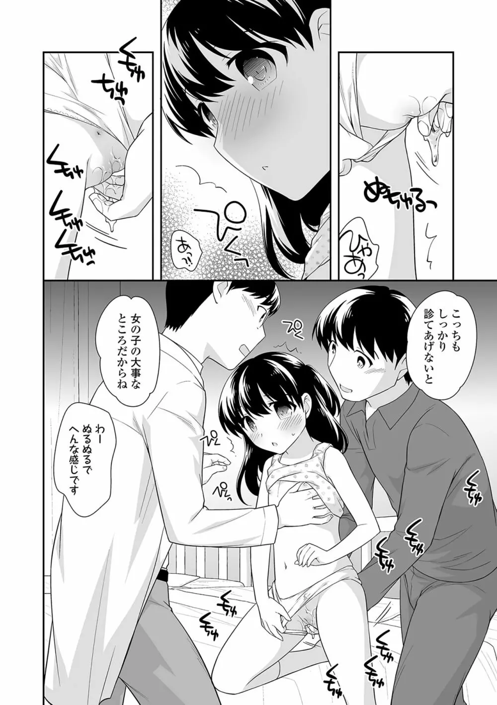 おんなのこ解禁 Page.73