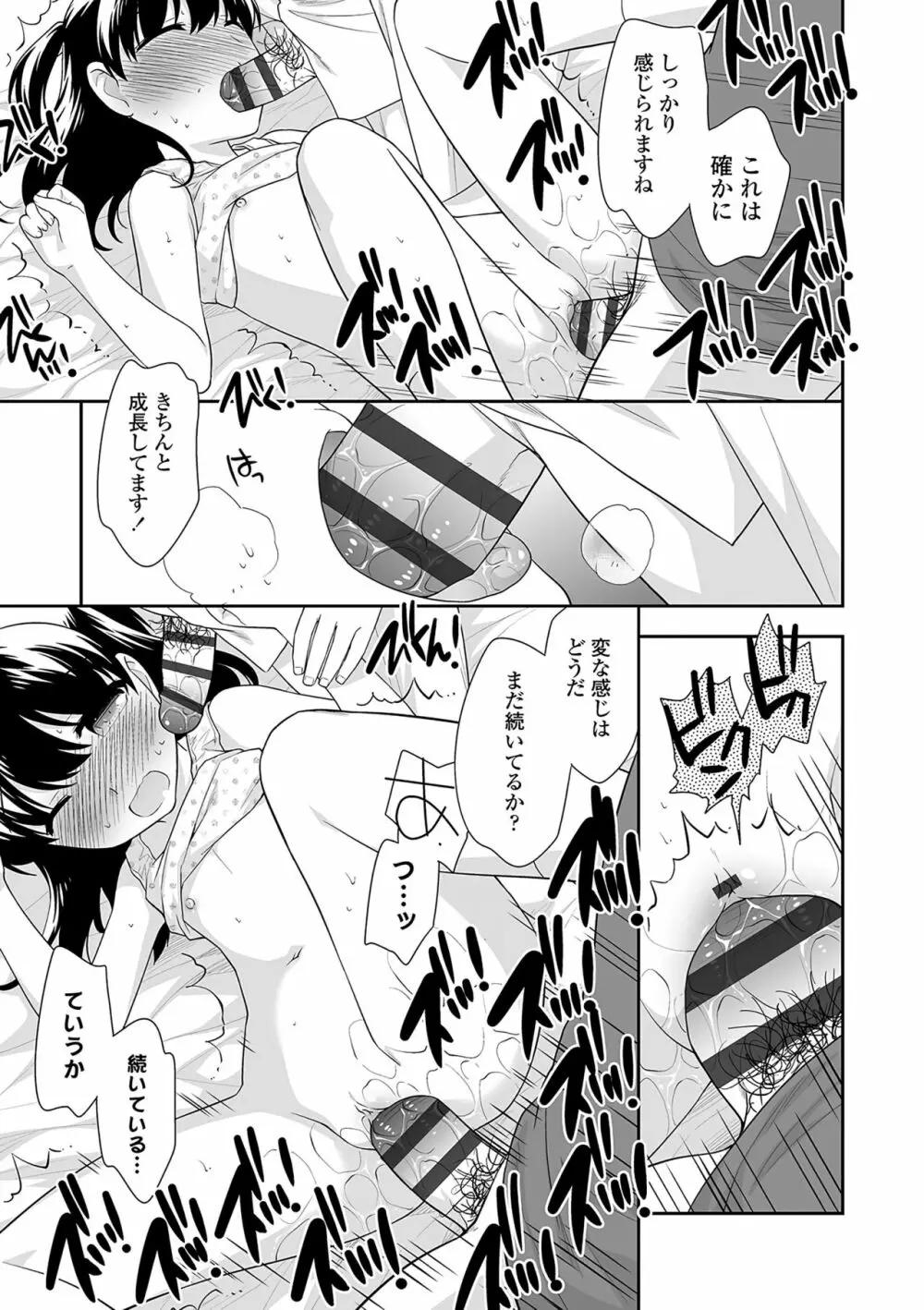 おんなのこ解禁 Page.80