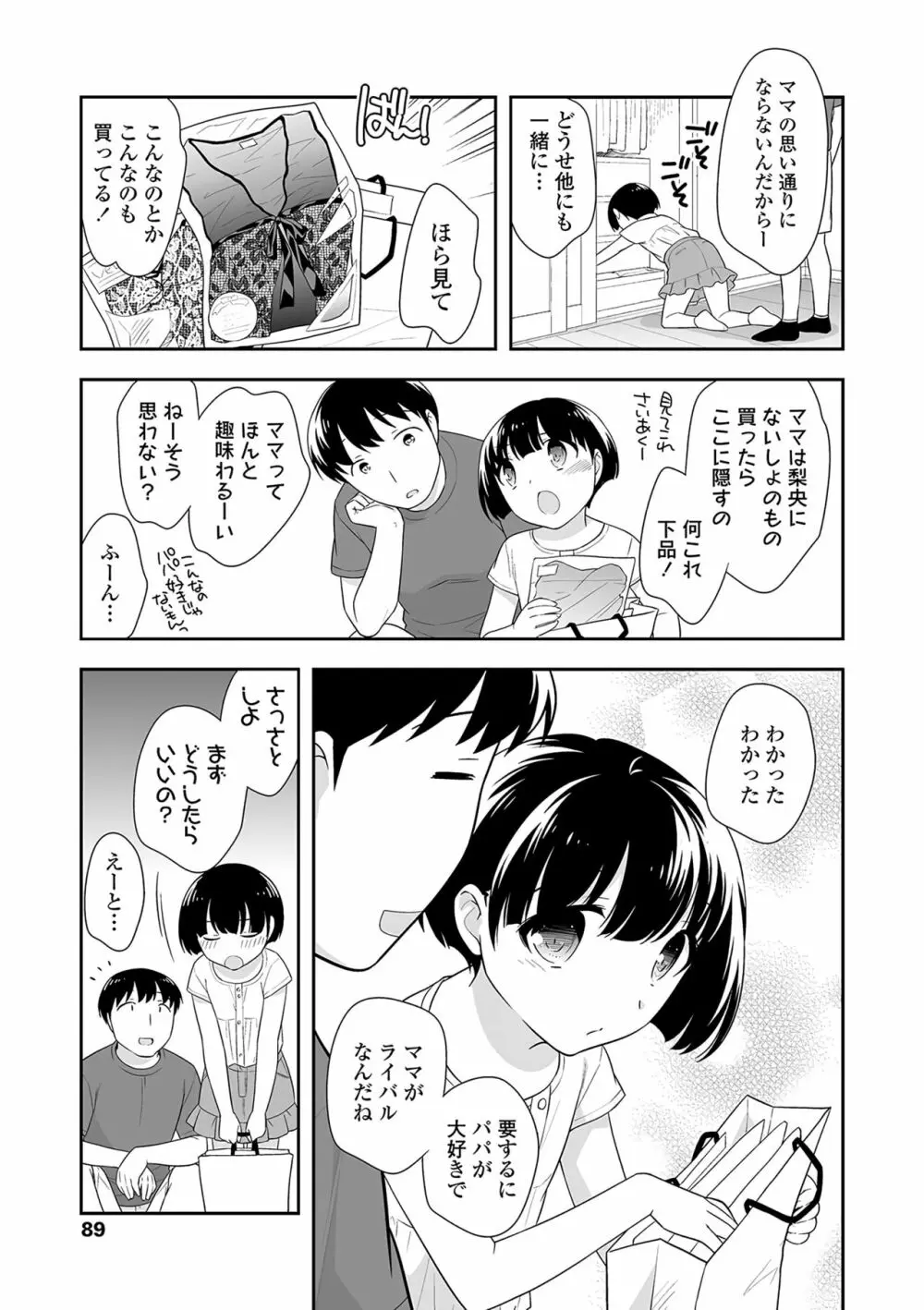 おんなのこ解禁 Page.90