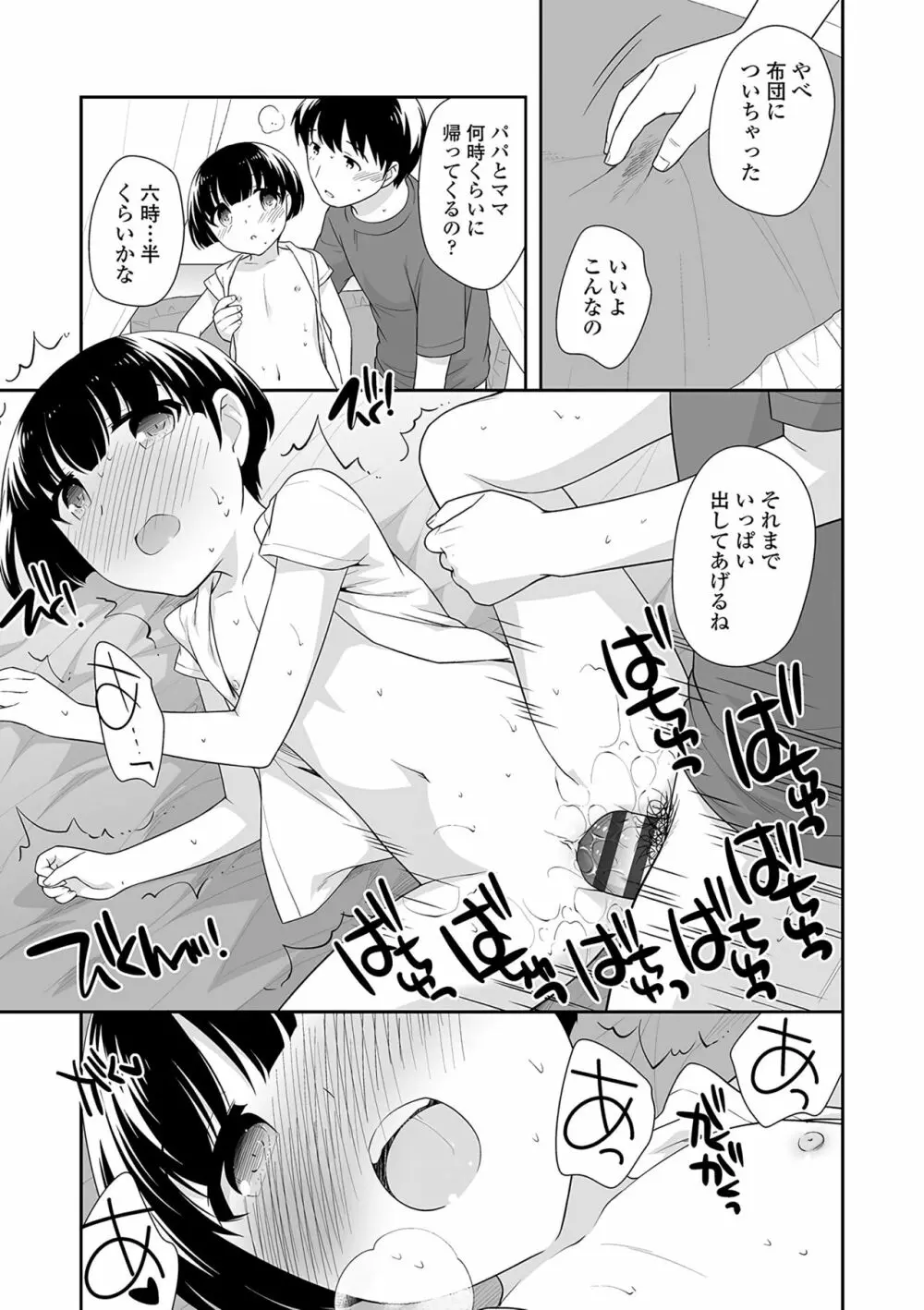 おんなのこ解禁 Page.98