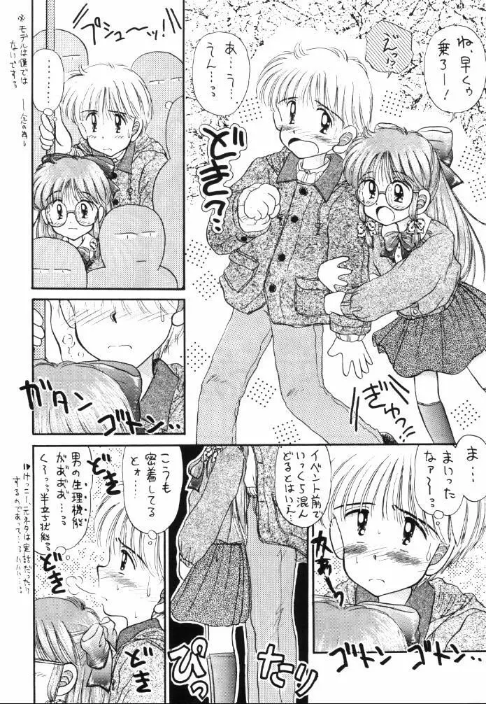 ミルキーは生の味 Page.5