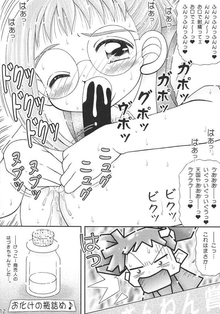 ピリカピリ・ヌッキー! おジャ魔女ワレメッコくらぶ その2 Page.11