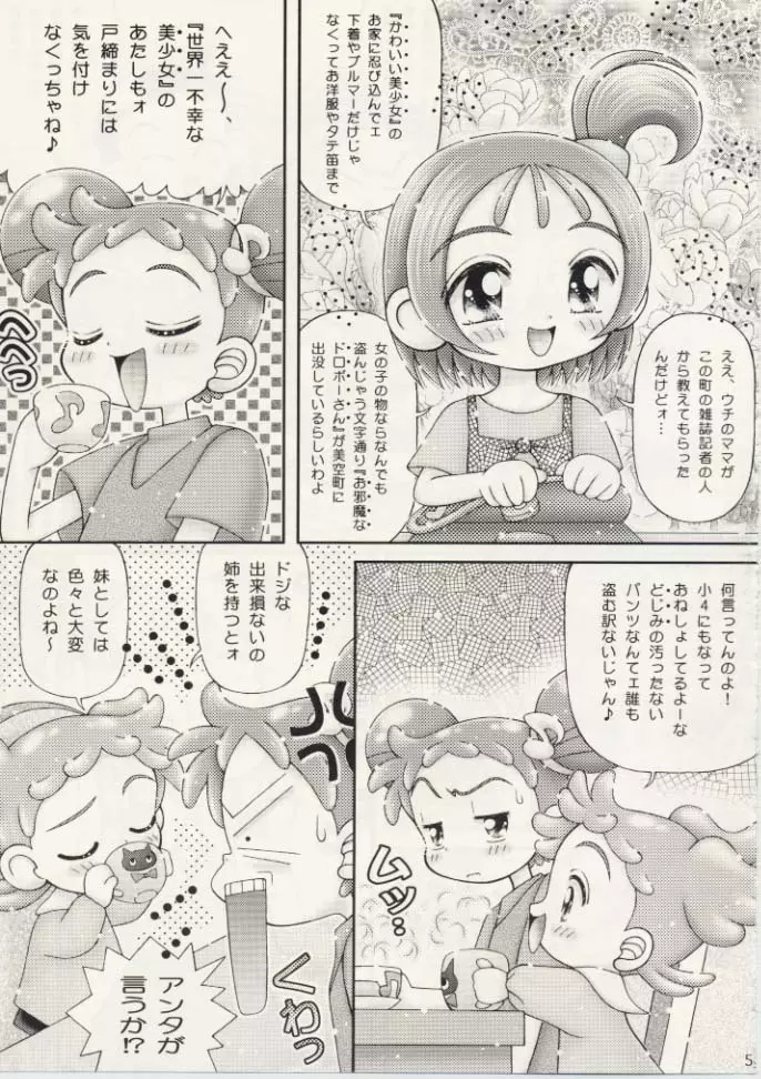 はづきちゃんの手コキ日記 おジャ魔女ワレメッコくらぶ その6 Page.5