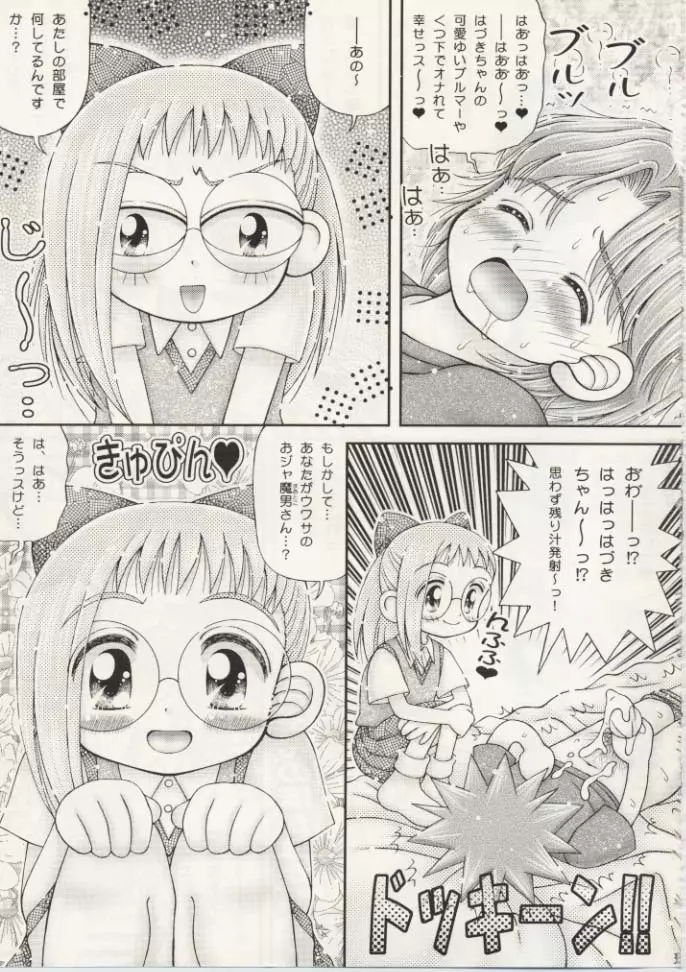 はづきちゃんの手コキ日記 おジャ魔女ワレメッコくらぶ その6 Page.9