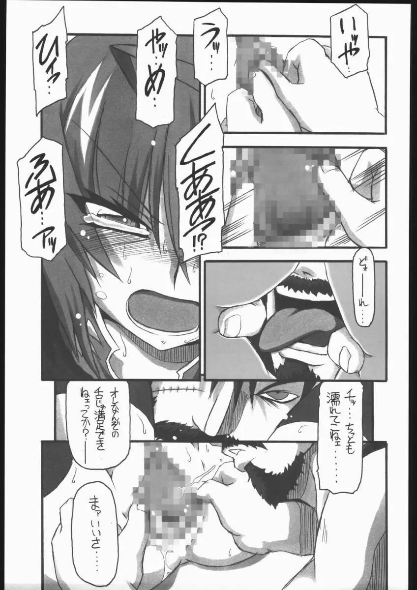 可愛さあまって!! Page.14