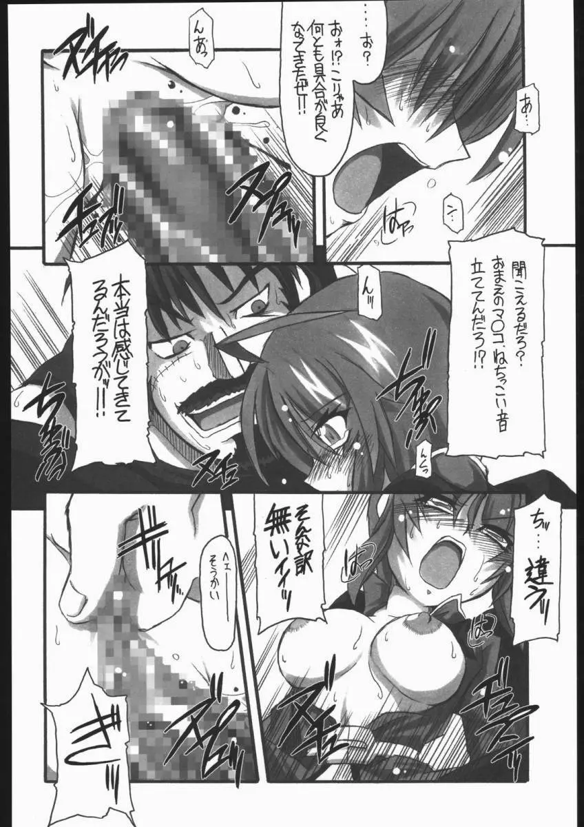 可愛さあまって!! Page.21