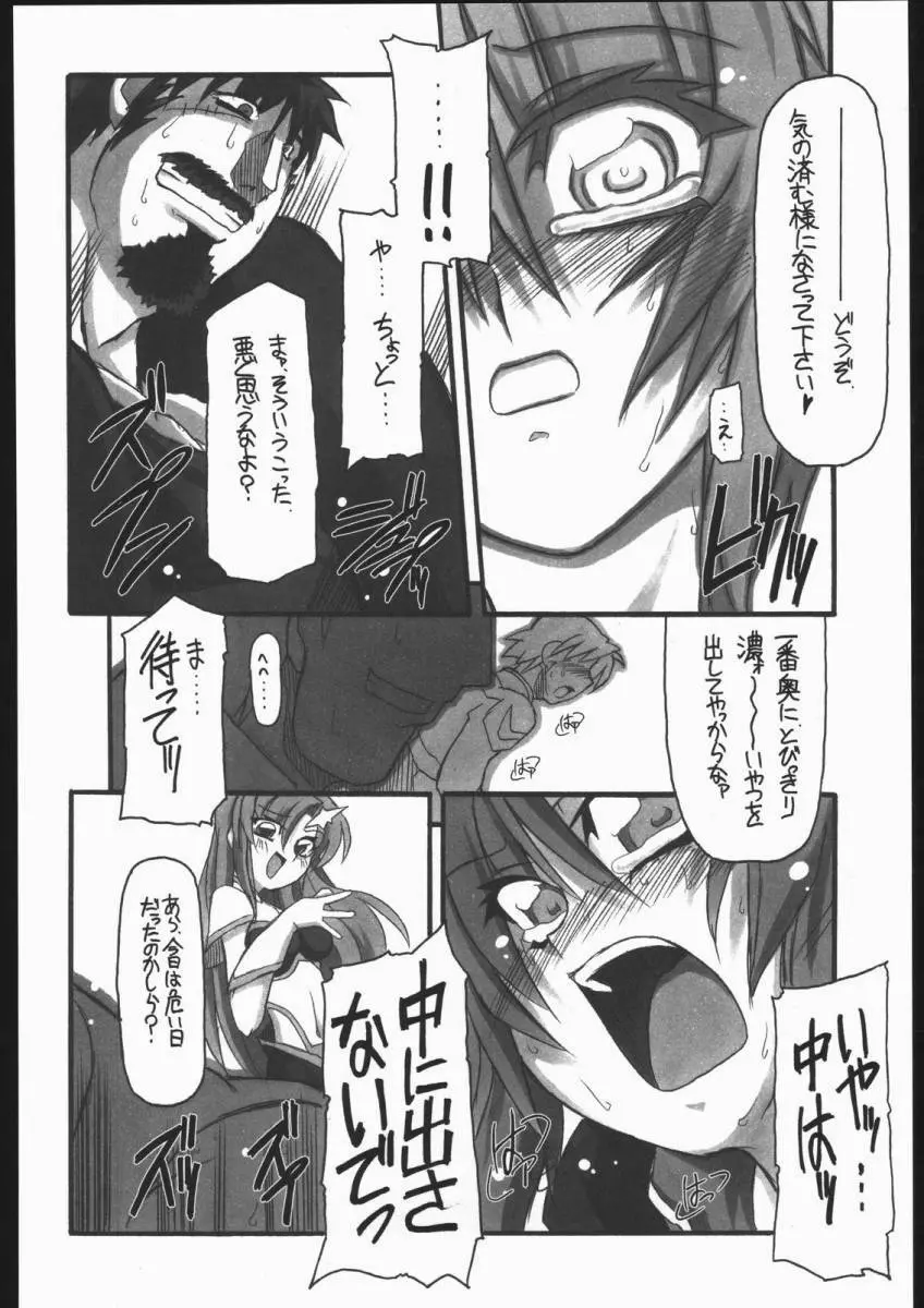 可愛さあまって!! Page.23