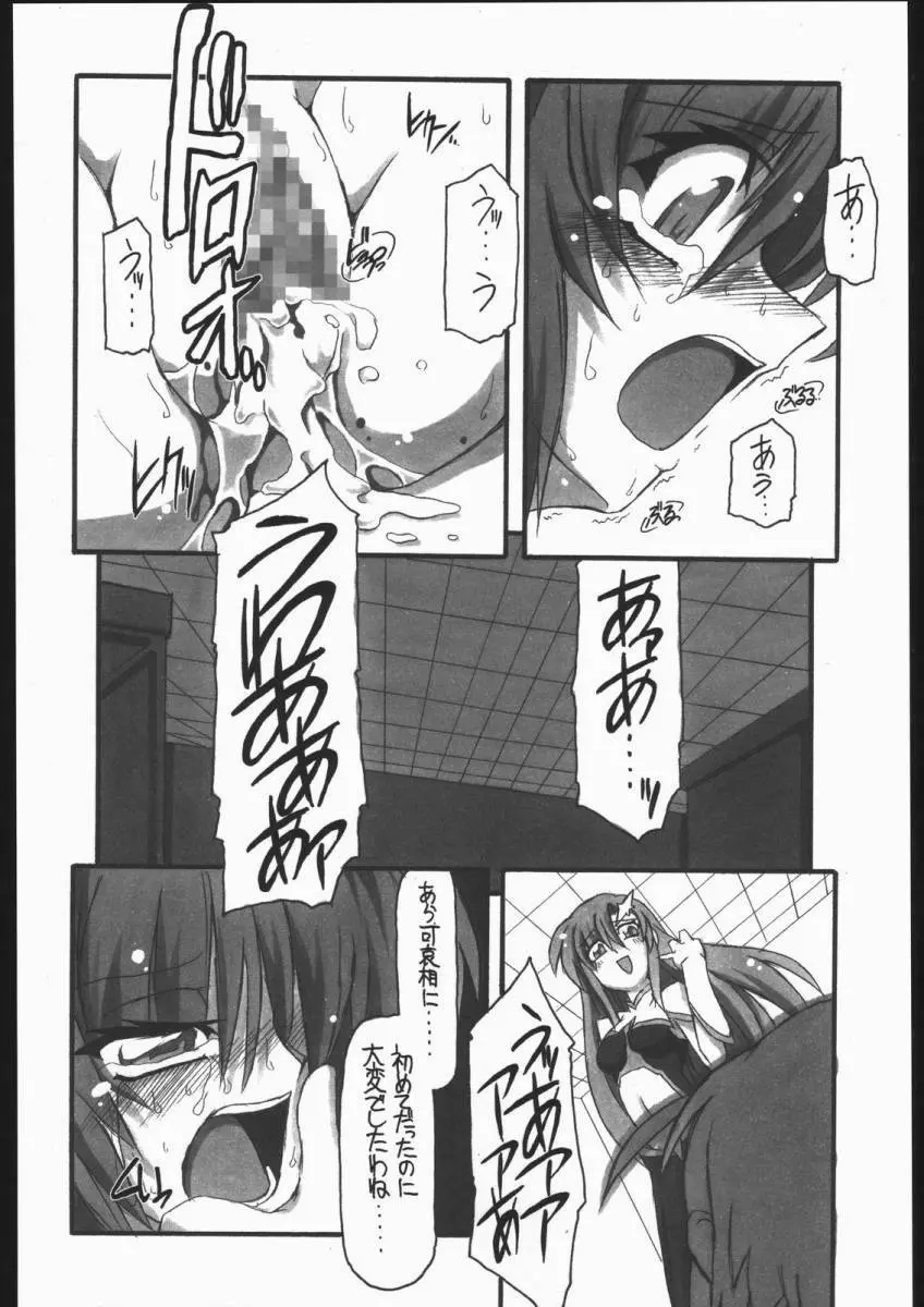 可愛さあまって!! Page.27