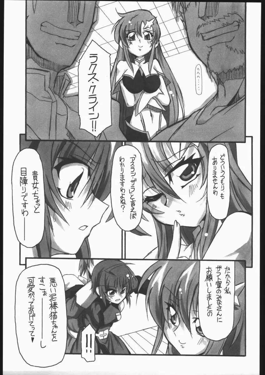 可愛さあまって!! Page.8