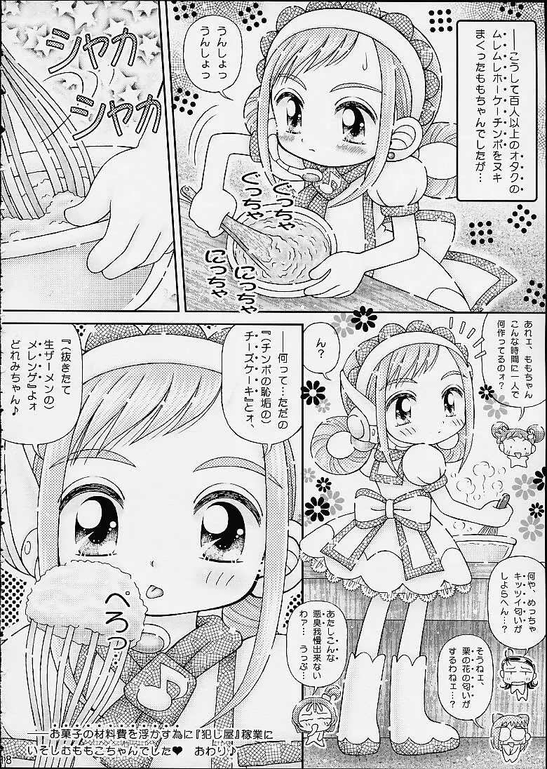 犯し屋ももちゃん おジャ魔女ワレメッコくらぶ その7 Page.16