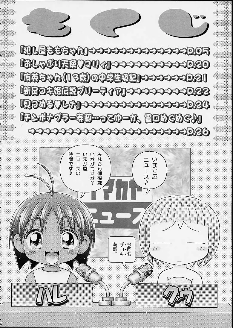 犯し屋ももちゃん おジャ魔女ワレメッコくらぶ その7 Page.2