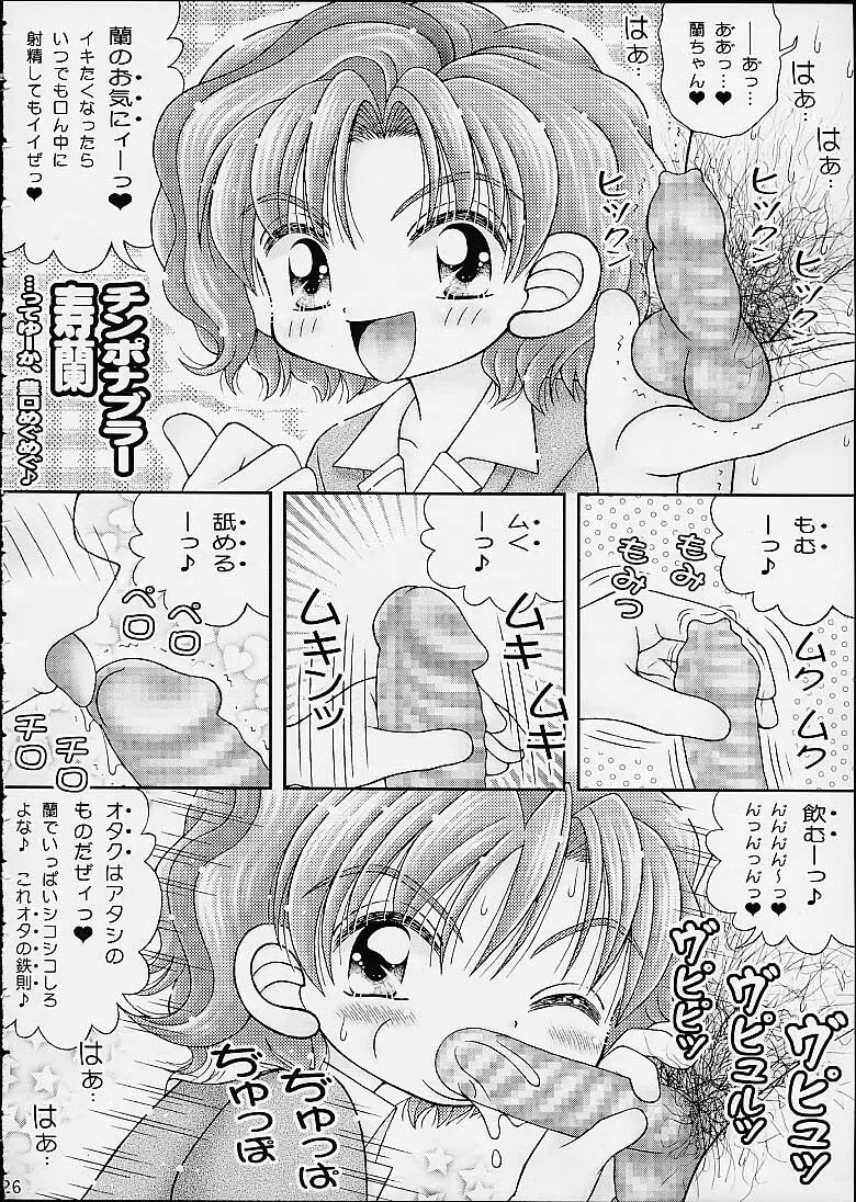 犯し屋ももちゃん おジャ魔女ワレメッコくらぶ その7 Page.24