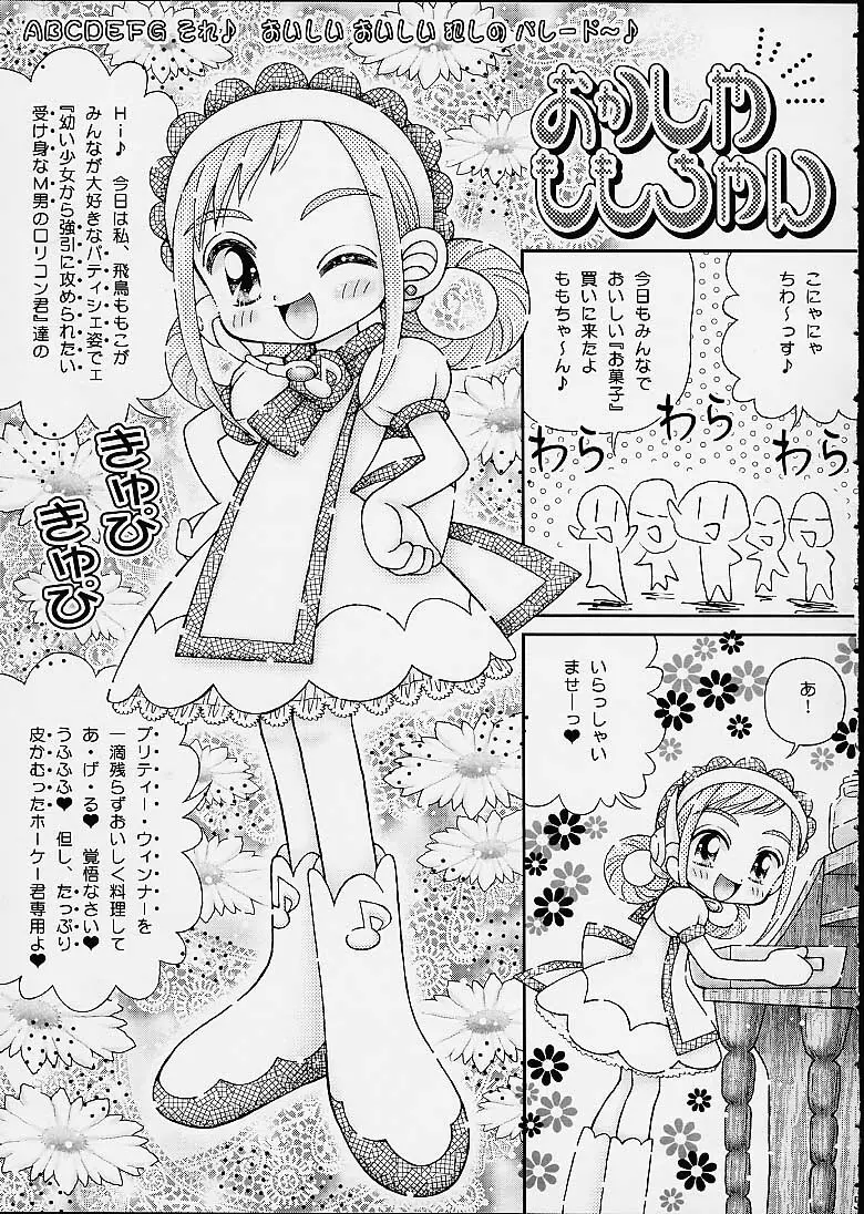 犯し屋ももちゃん おジャ魔女ワレメッコくらぶ その7 Page.3