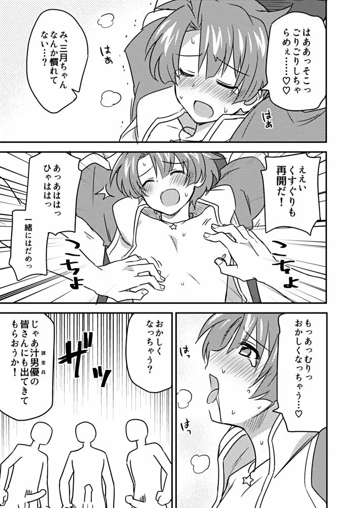 和泉●月ちゃんくすぐり耐久撮影 Page.9