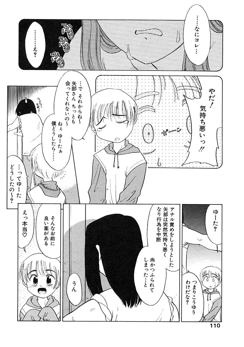 ふたなりっ娘LOVE 2 Page.112