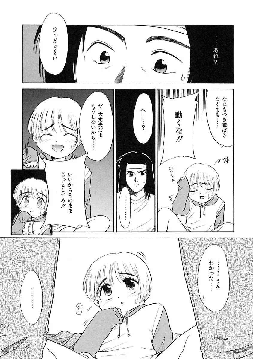 ふたなりっ娘LOVE 2 Page.115