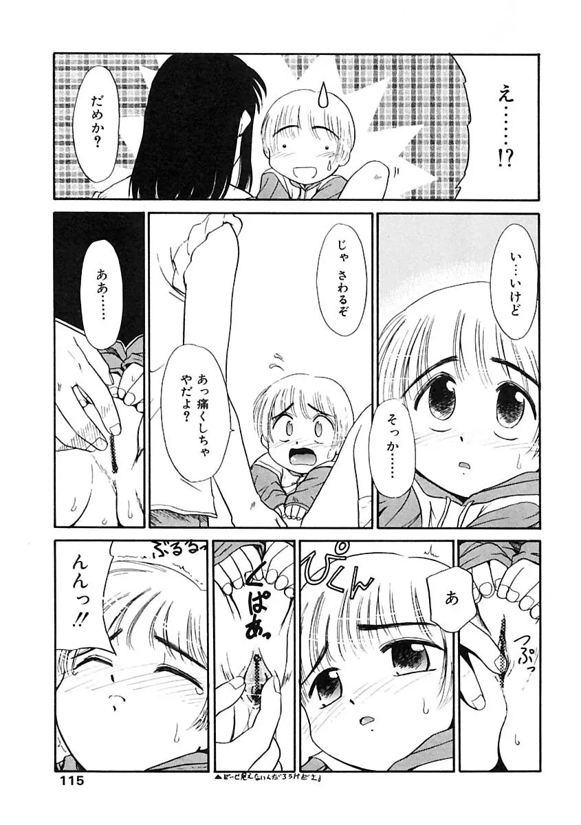 ふたなりっ娘LOVE 2 Page.117