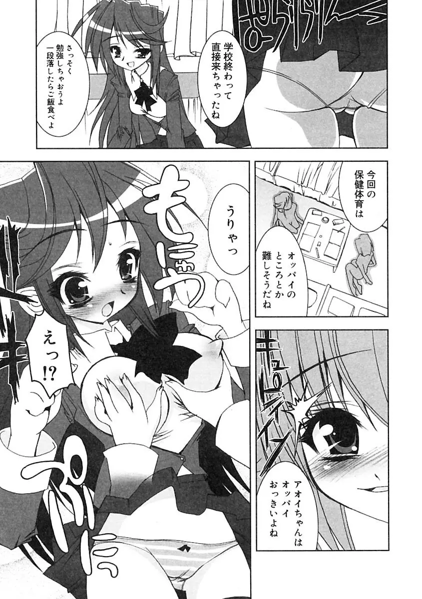 ふたなりっ娘LOVE 2 Page.161