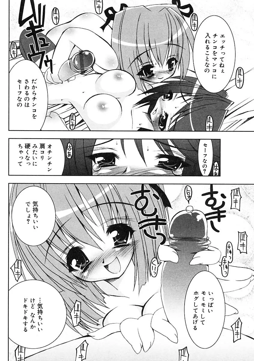 ふたなりっ娘LOVE 2 Page.166