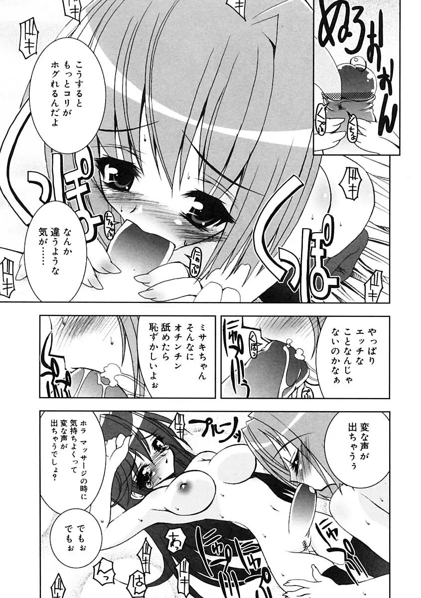 ふたなりっ娘LOVE 2 Page.167