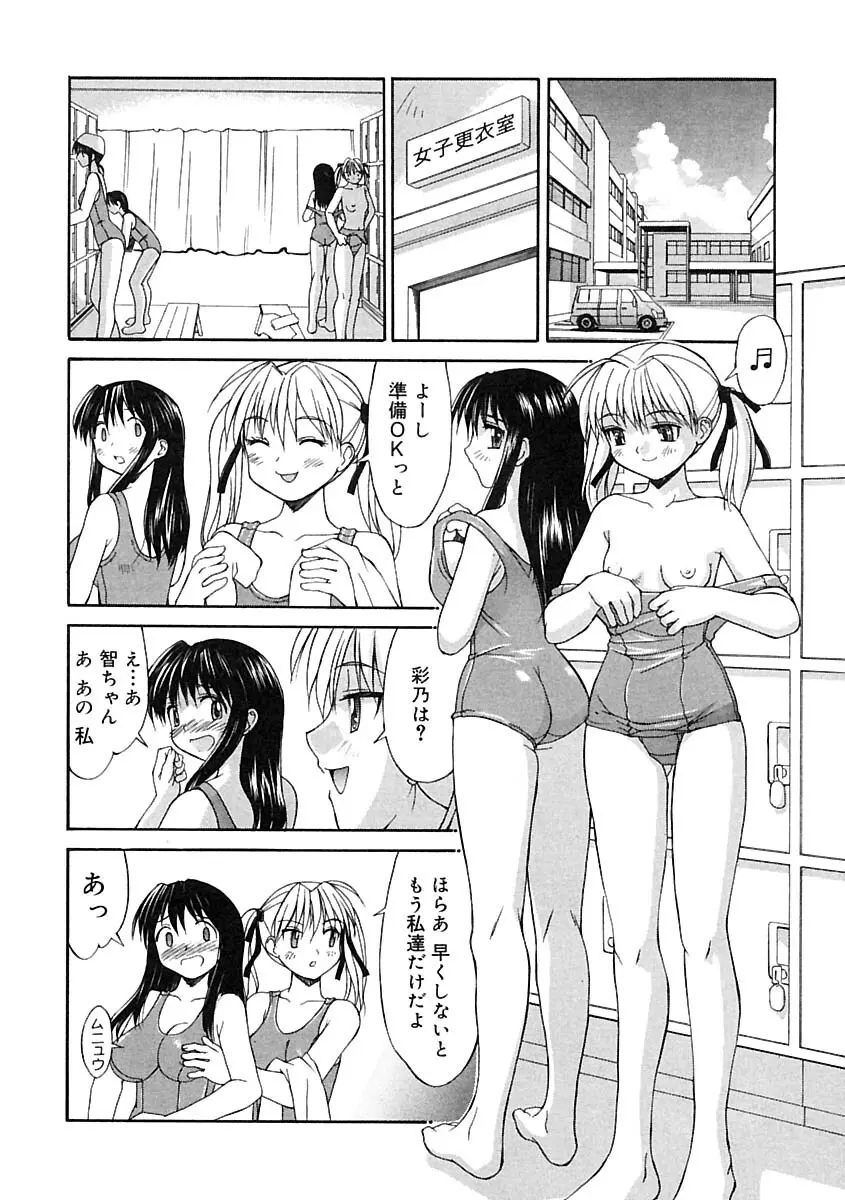 ふたなりっ娘LOVE 2 Page.24