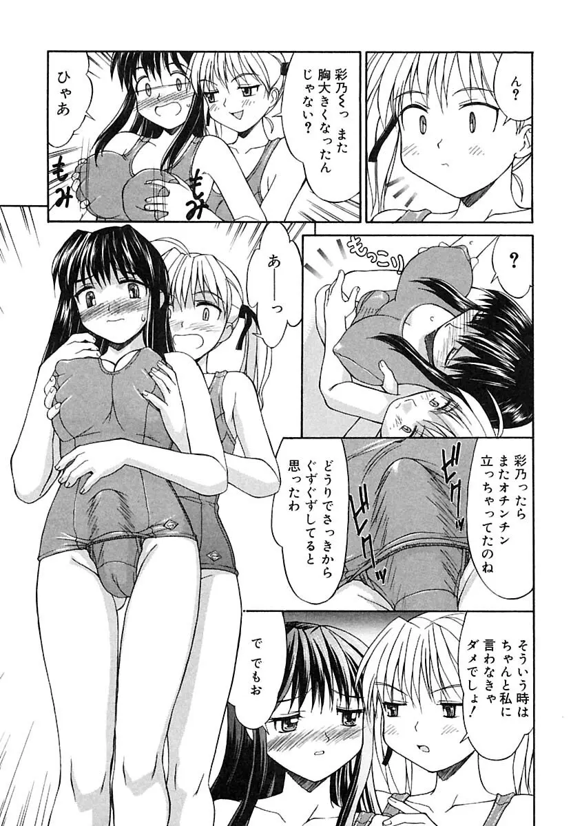 ふたなりっ娘LOVE 2 Page.25