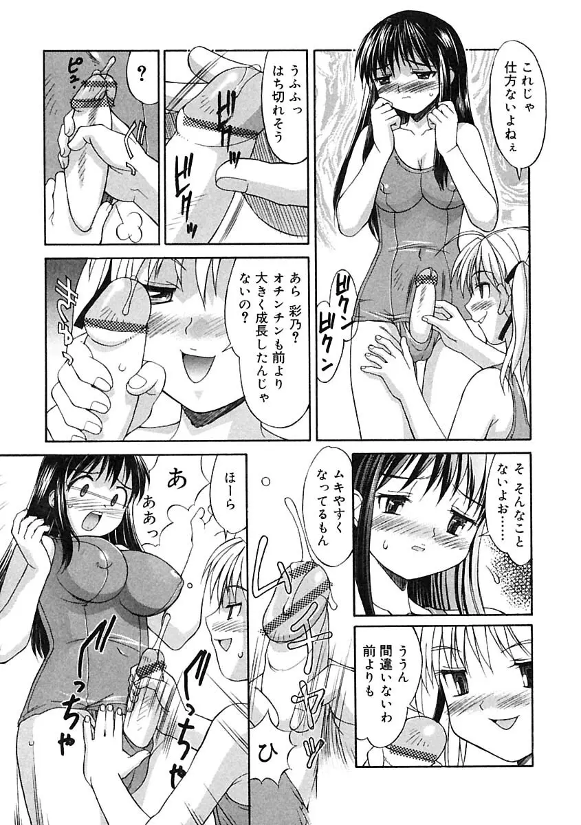 ふたなりっ娘LOVE 2 Page.27