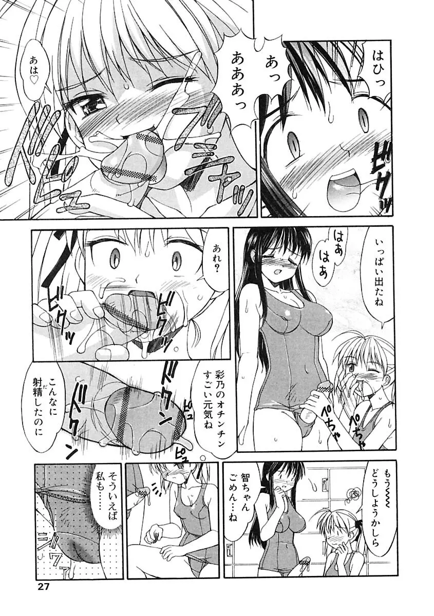 ふたなりっ娘LOVE 2 Page.29