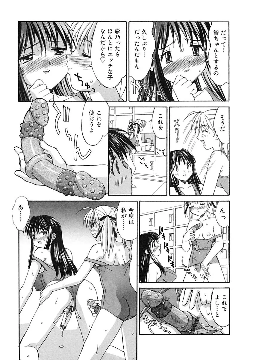 ふたなりっ娘LOVE 2 Page.33