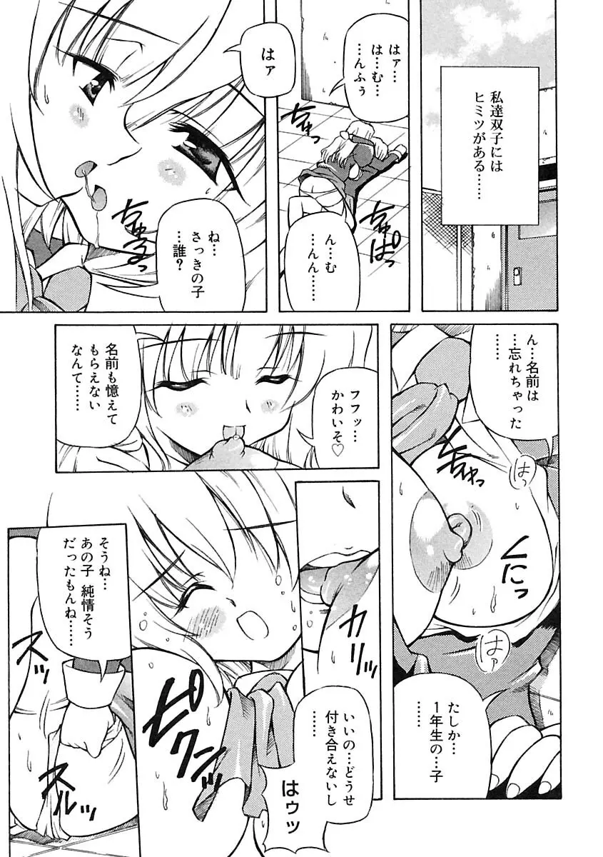 ふたなりっ娘LOVE 2 Page.41