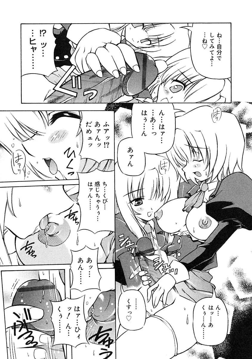 ふたなりっ娘LOVE 2 Page.43