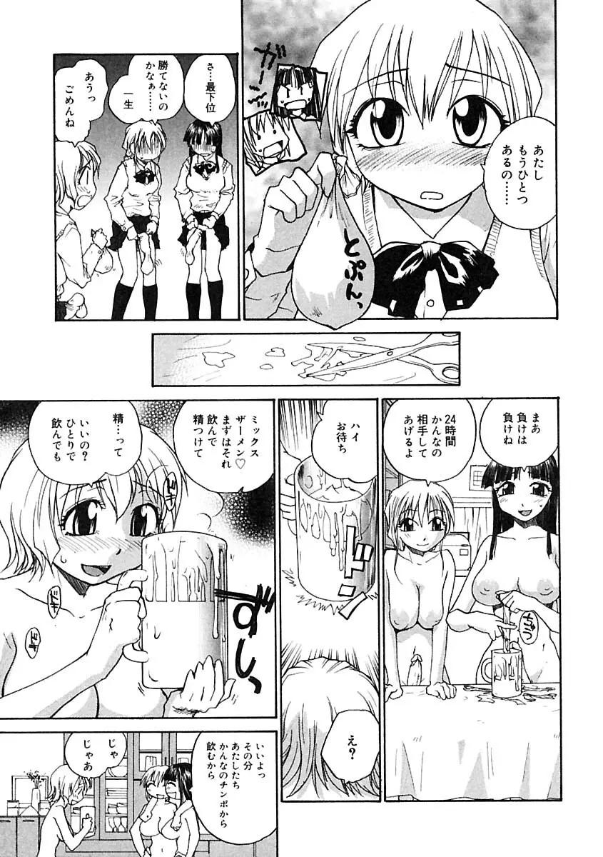 ふたなりっ娘LOVE 2 Page.59