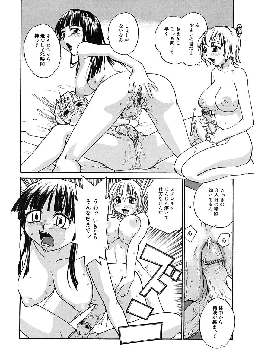 ふたなりっ娘LOVE 2 Page.64