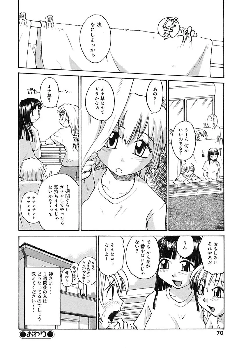 ふたなりっ娘LOVE 2 Page.72