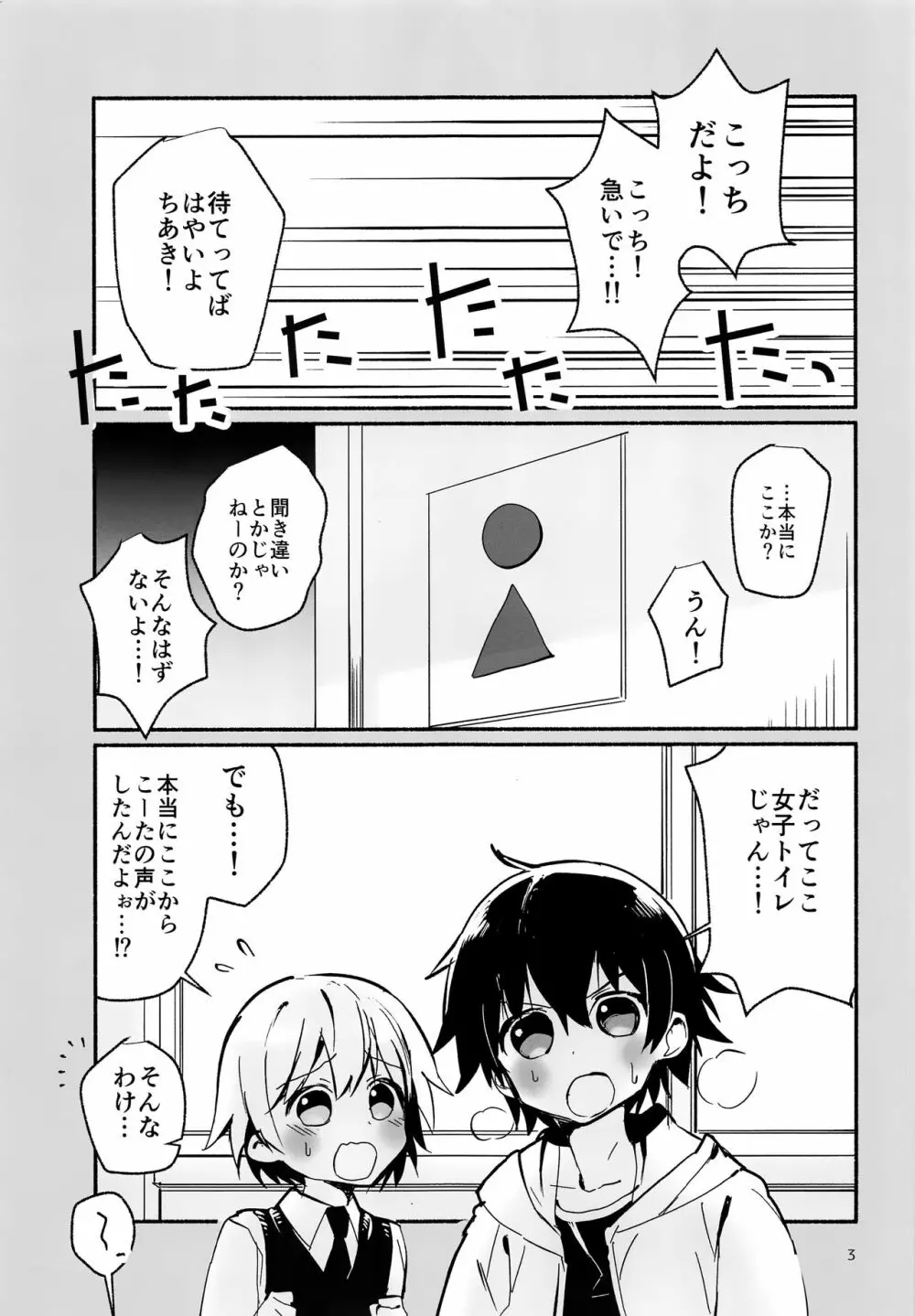 ほうかごのともだちと Page.2