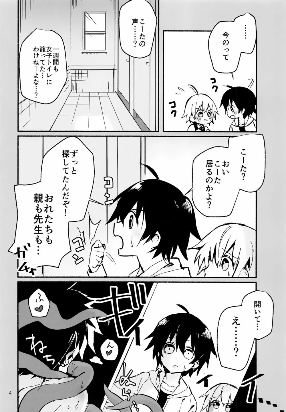 ほうかごのともだちと Page.3