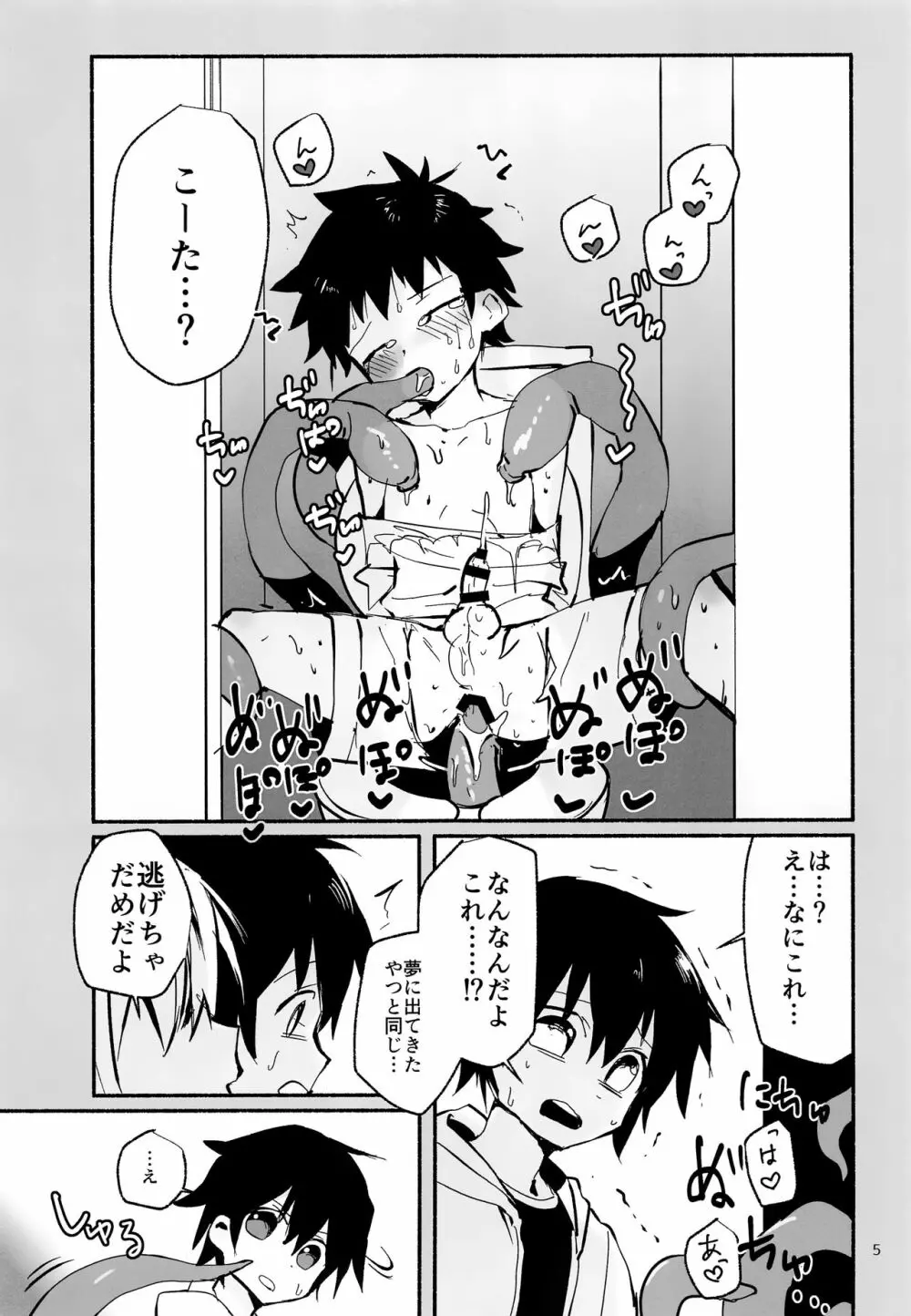 ほうかごのともだちと Page.4