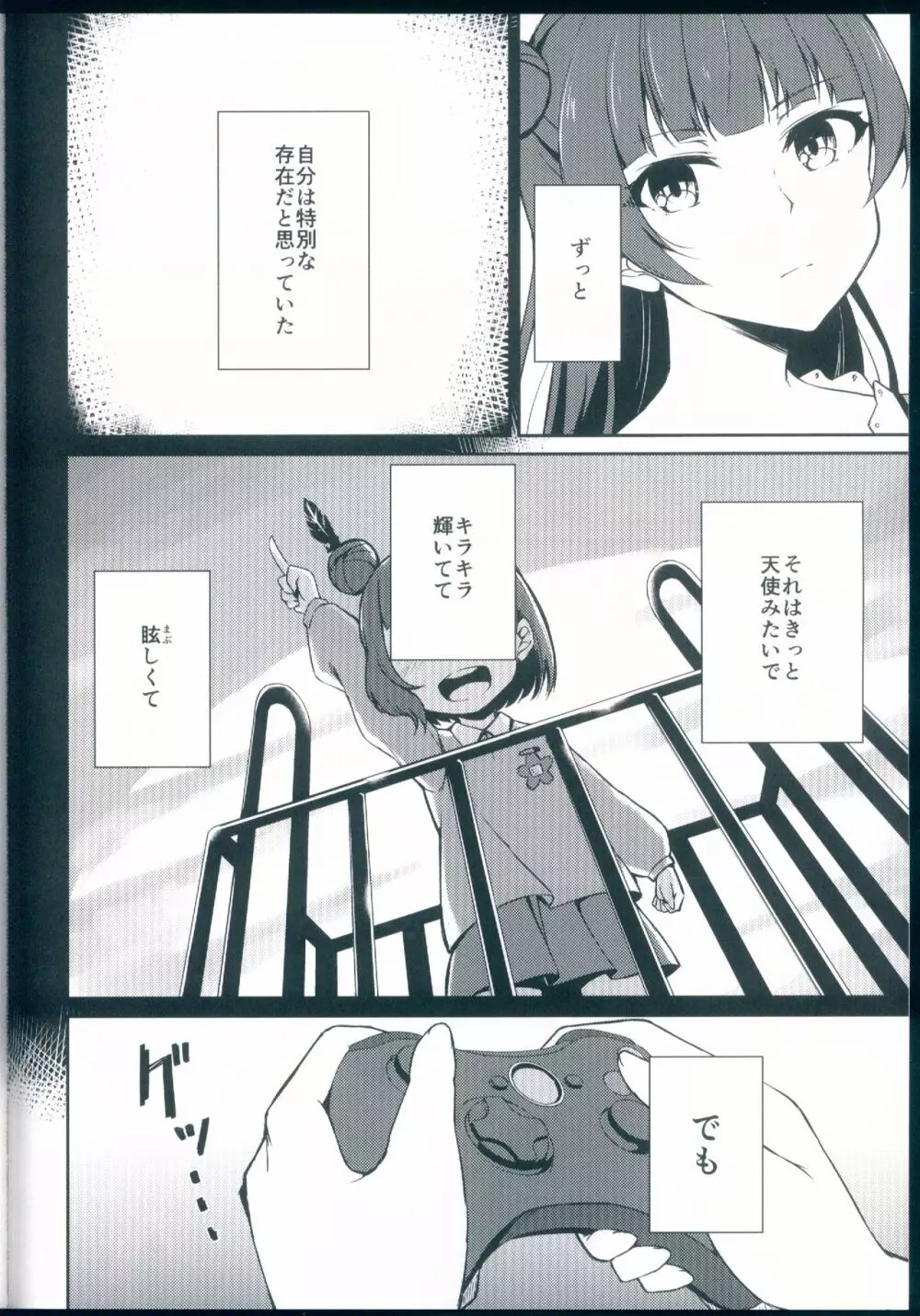 輝きの目指し方 Page.4