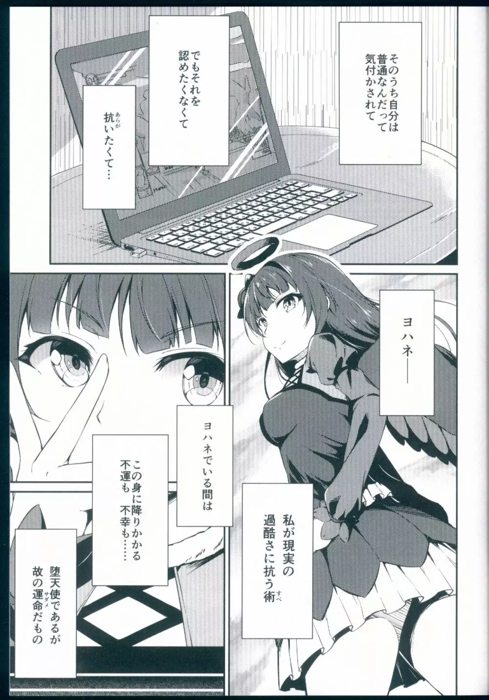 輝きの目指し方 Page.5