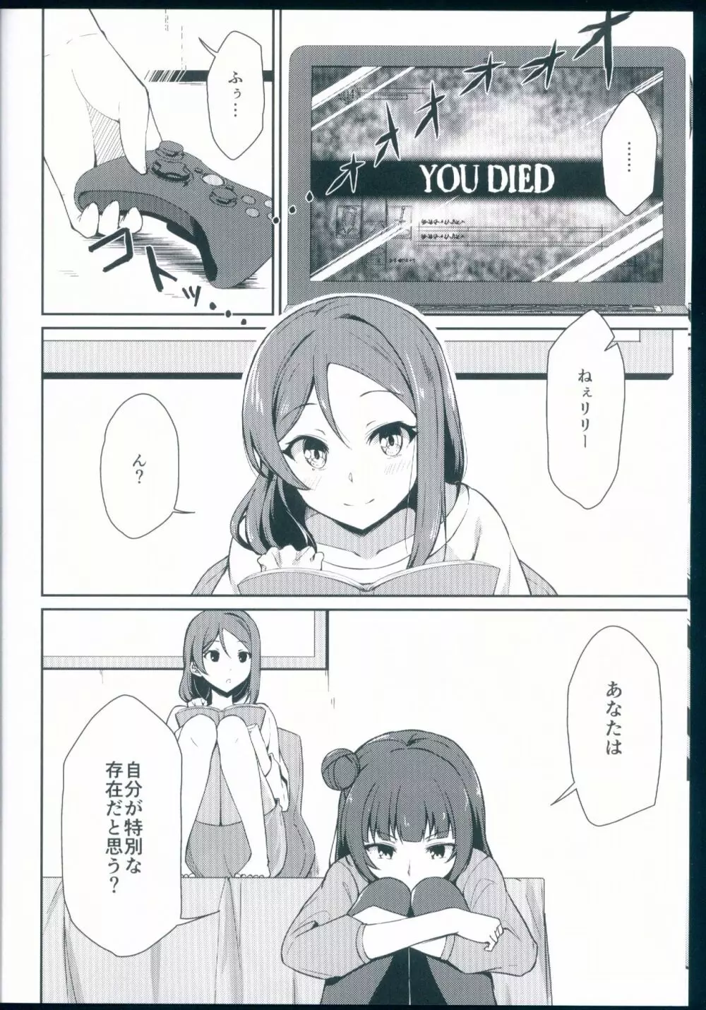 輝きの目指し方 Page.6