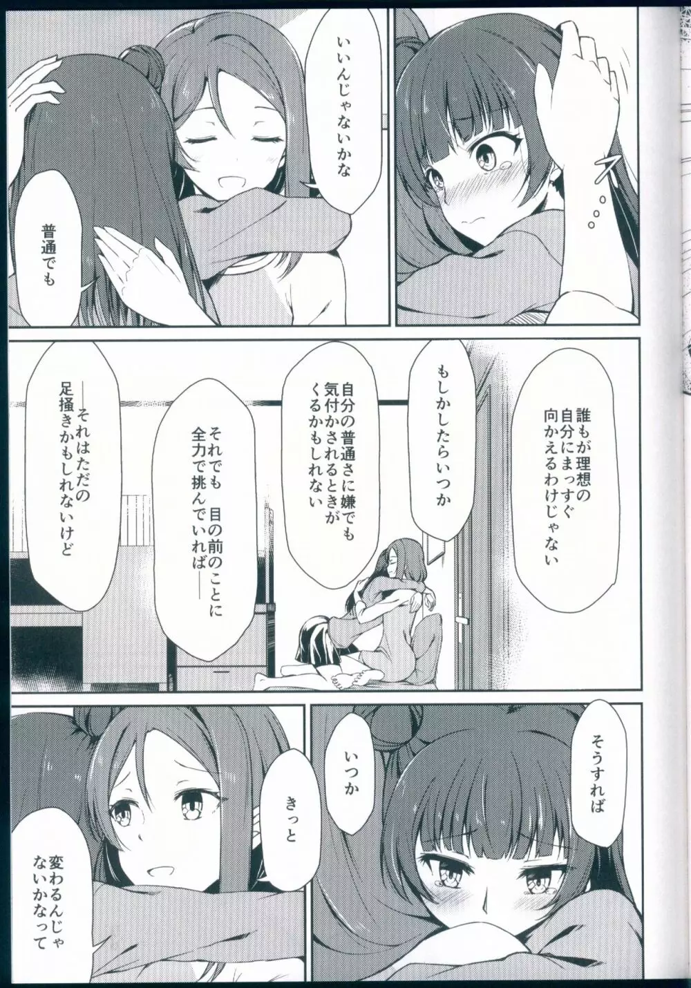 輝きの目指し方 Page.9