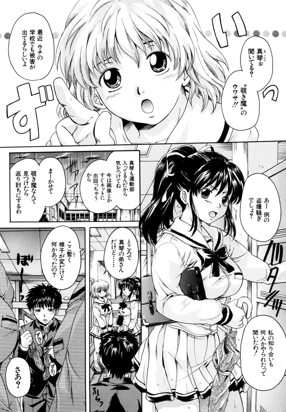 ミルクドール Page.33