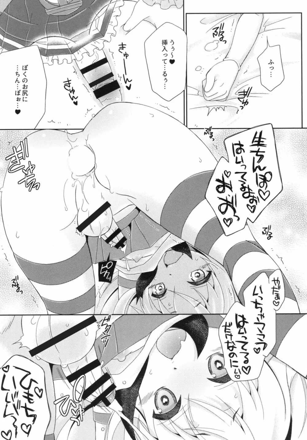 キメセク島風くん Page.18