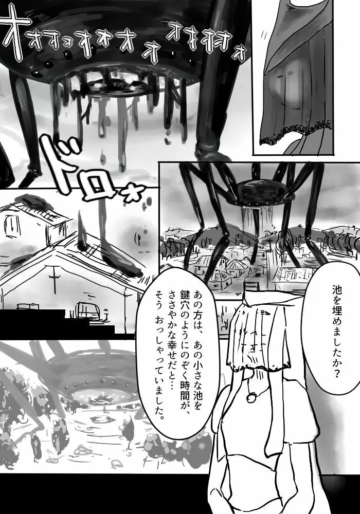 異形の魔女 Page.11