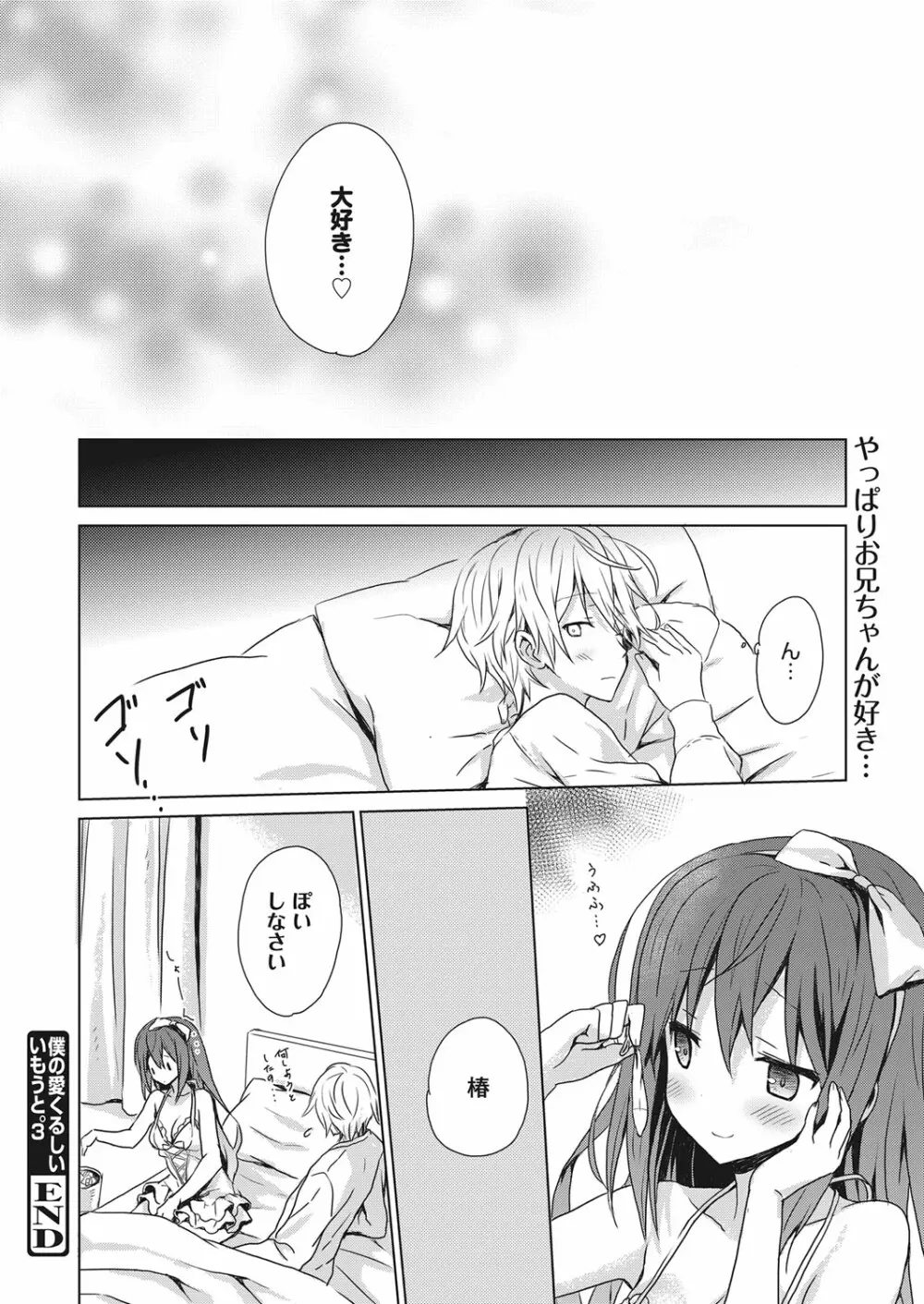 web 漫画ばんがいち Vol.15 Page.111