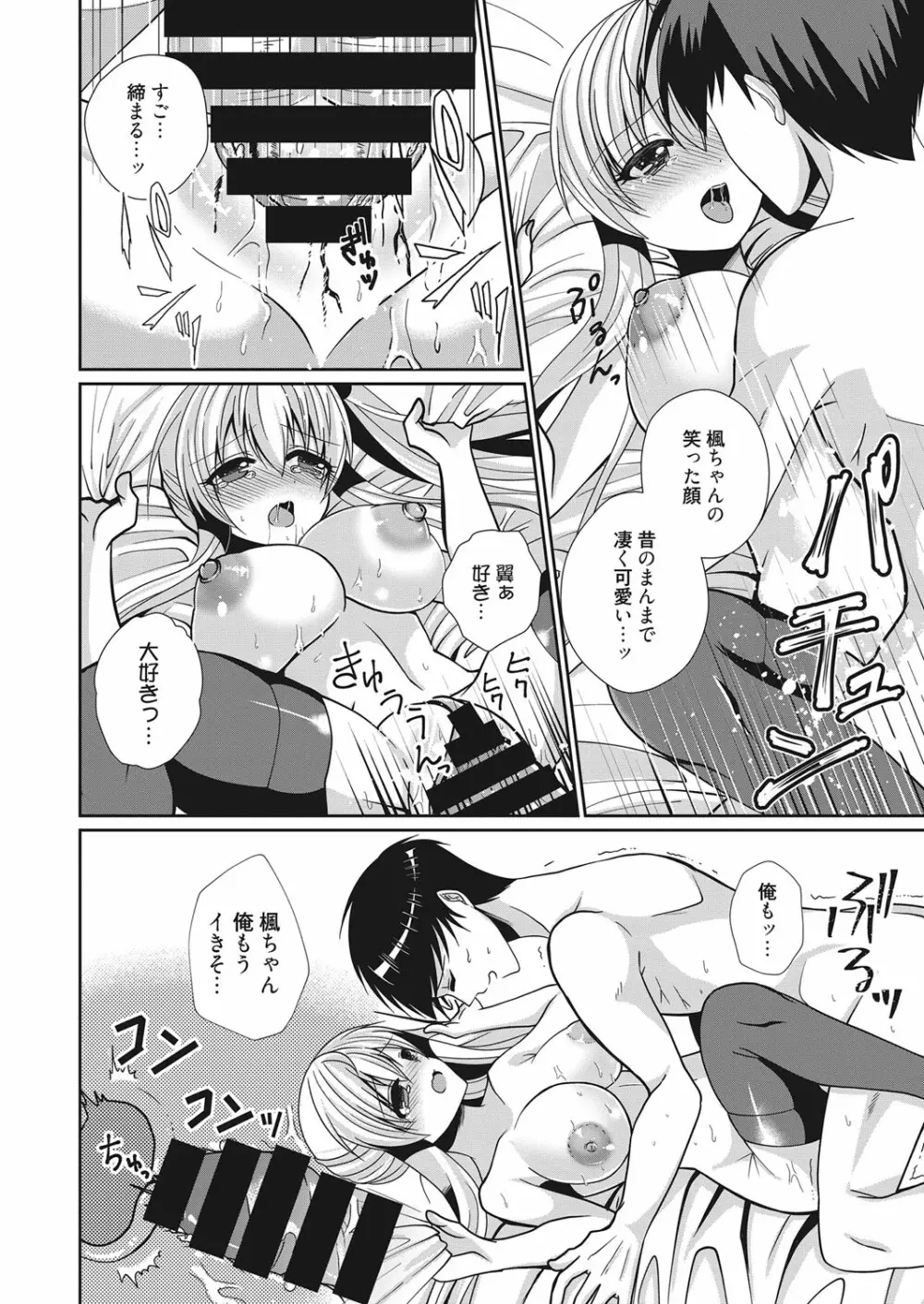 web 漫画ばんがいち Vol.15 Page.149