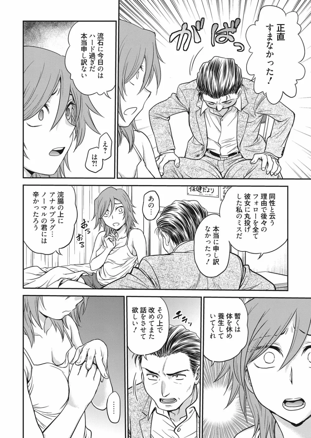 web 漫画ばんがいち Vol.15 Page.33