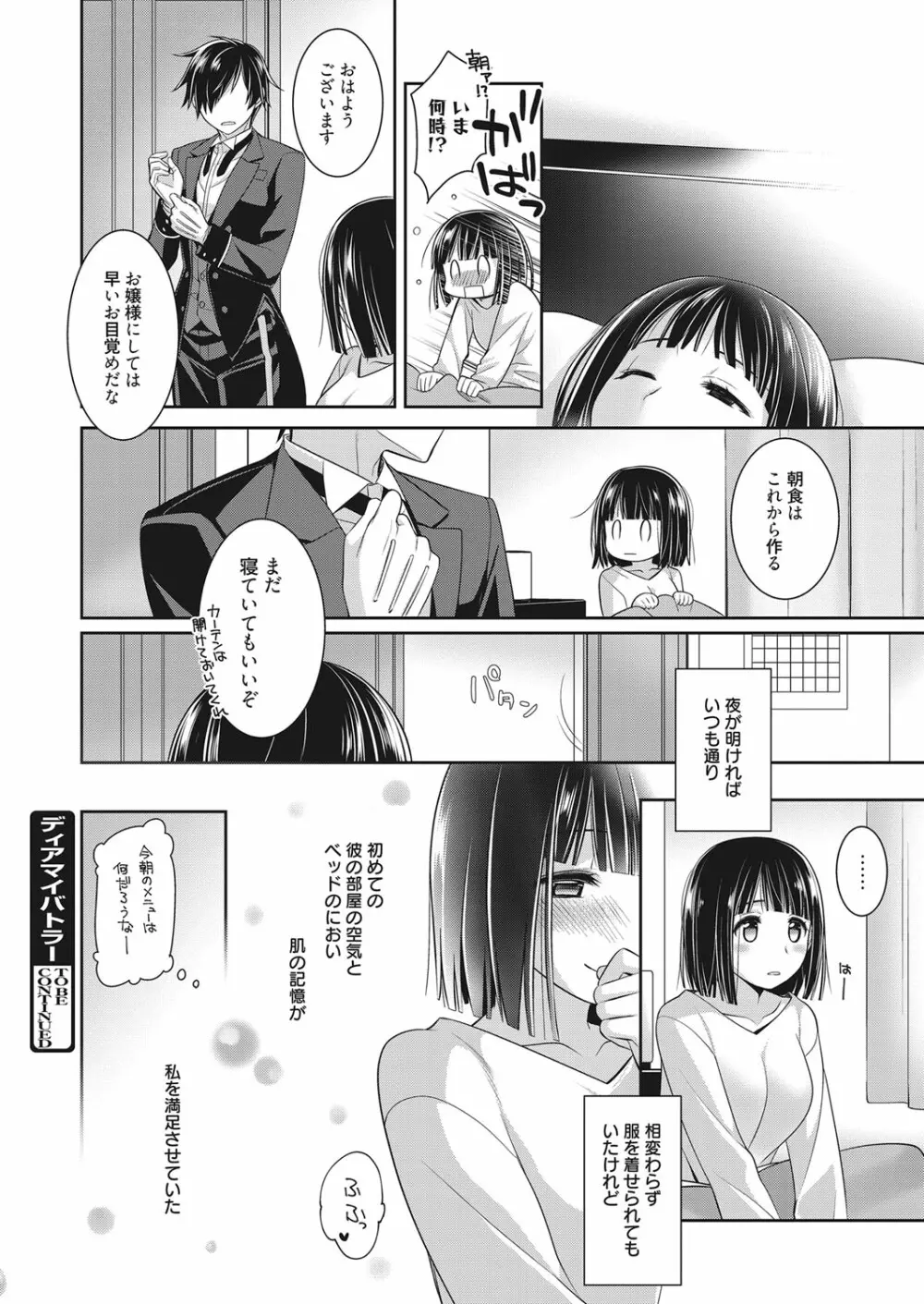 web 漫画ばんがいち Vol.15 Page.61