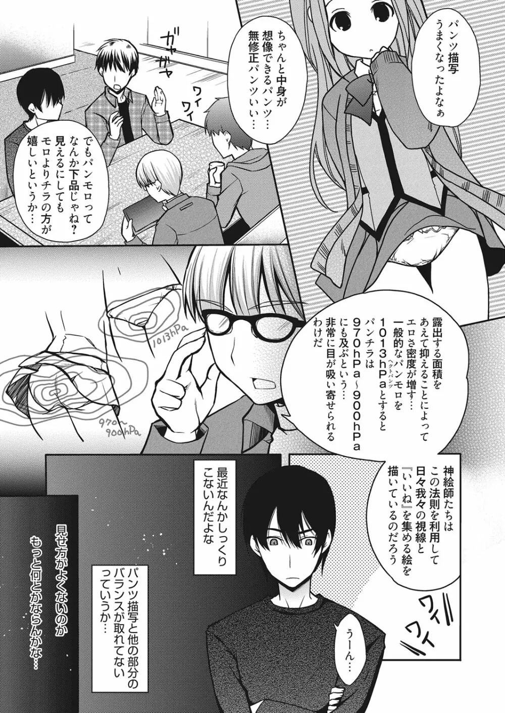 web 漫画ばんがいち Vol.15 Page.62